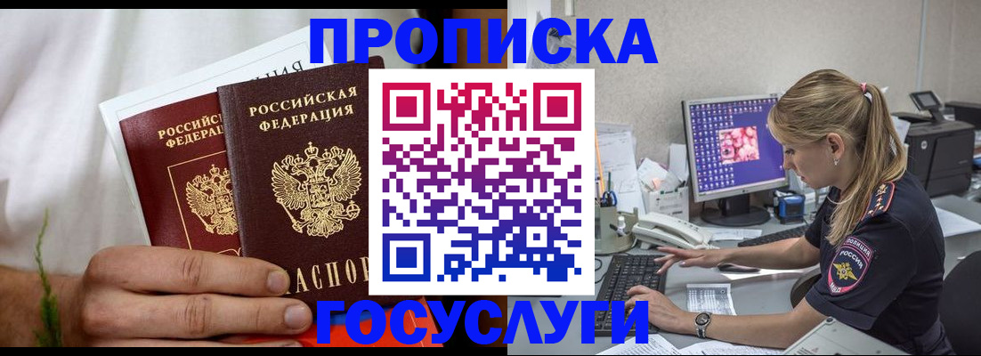 купить прописку в Артёмовском