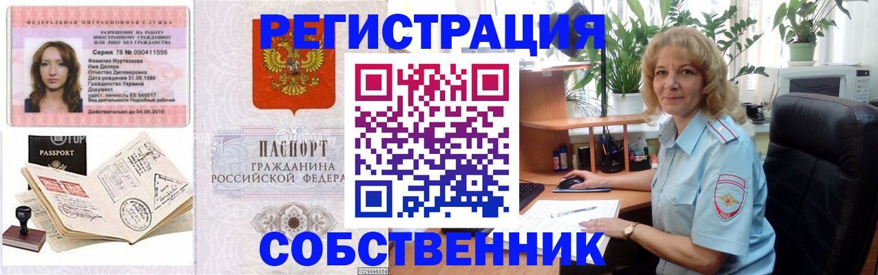 временная регистрация купить в Артёмовском