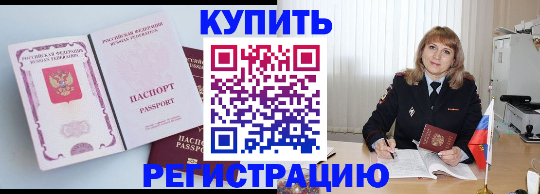 временная регистрация для всех в Артёмовском