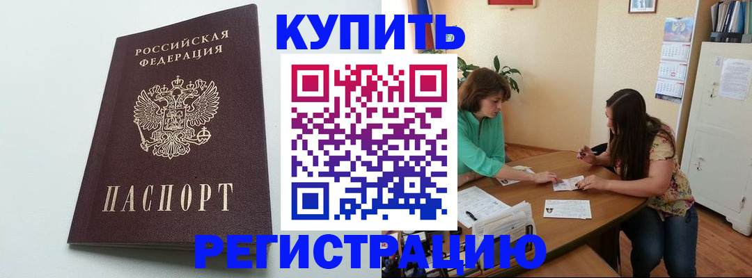 где прописаться в Артёмовском