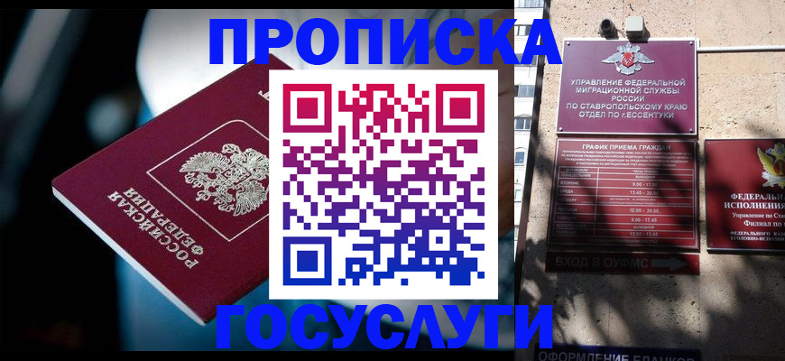 временная регистрация купить в Артёмовском
