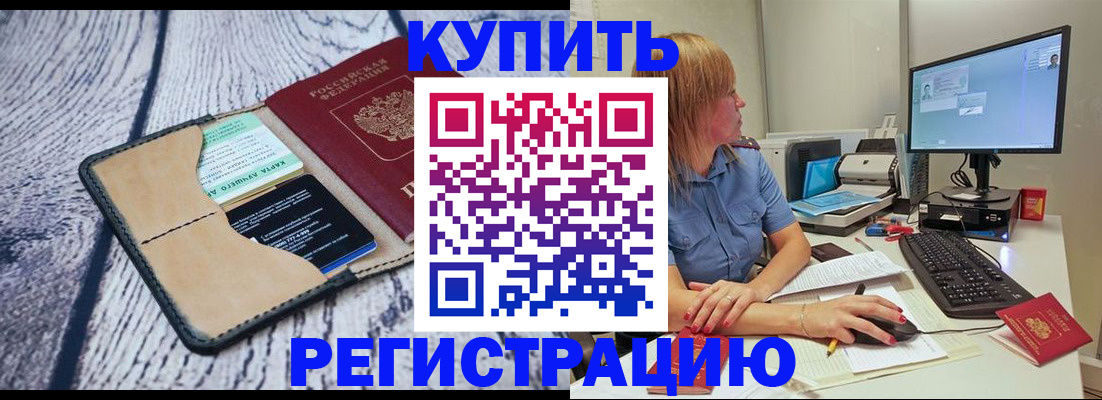 временная регистрация надежно в Артёмовском